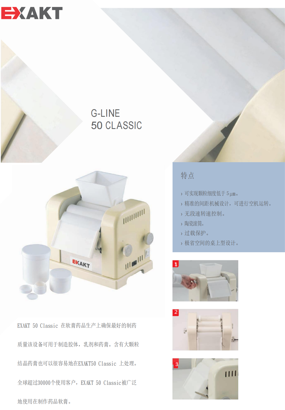 EXAKT_50Classic_簡介_00.png