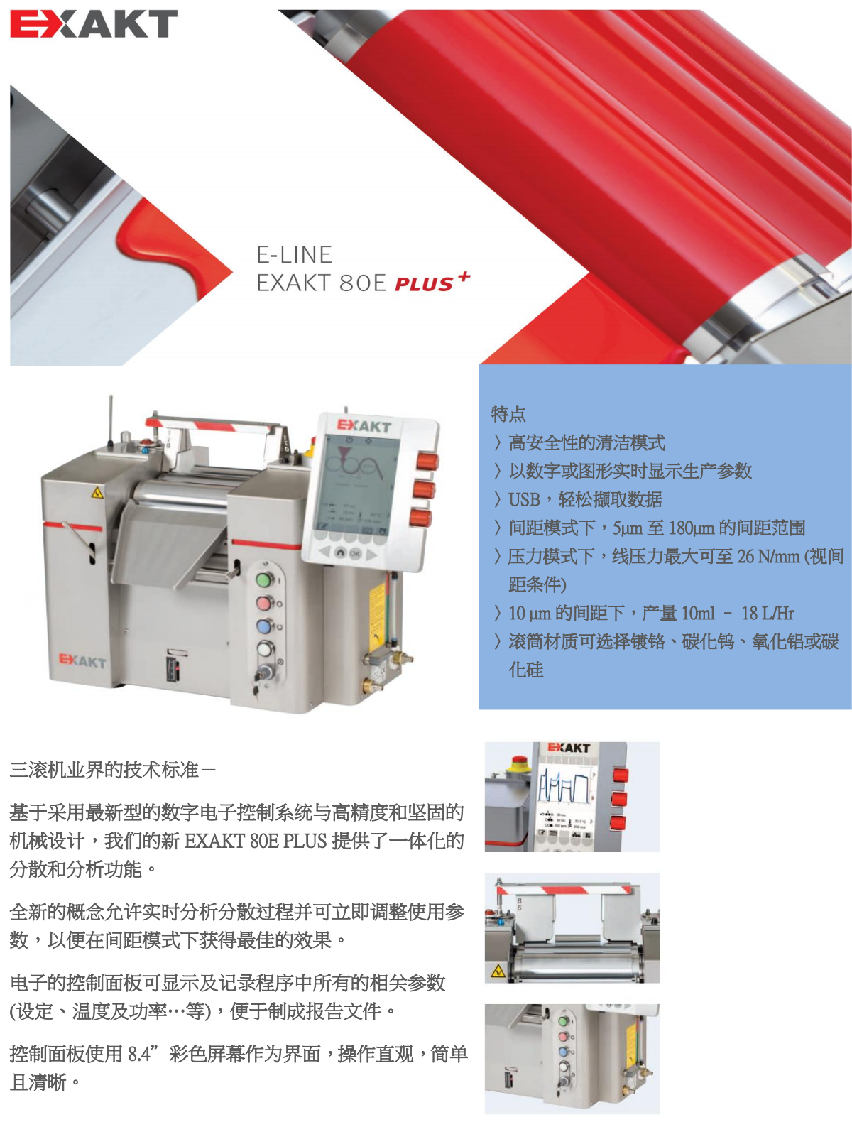 80E PLUS中文簡介_00.png
