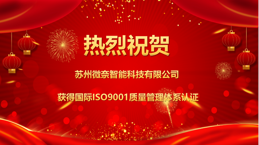 热烈祝贺我公司顺利通过国际ISO9001质量管理体系认证