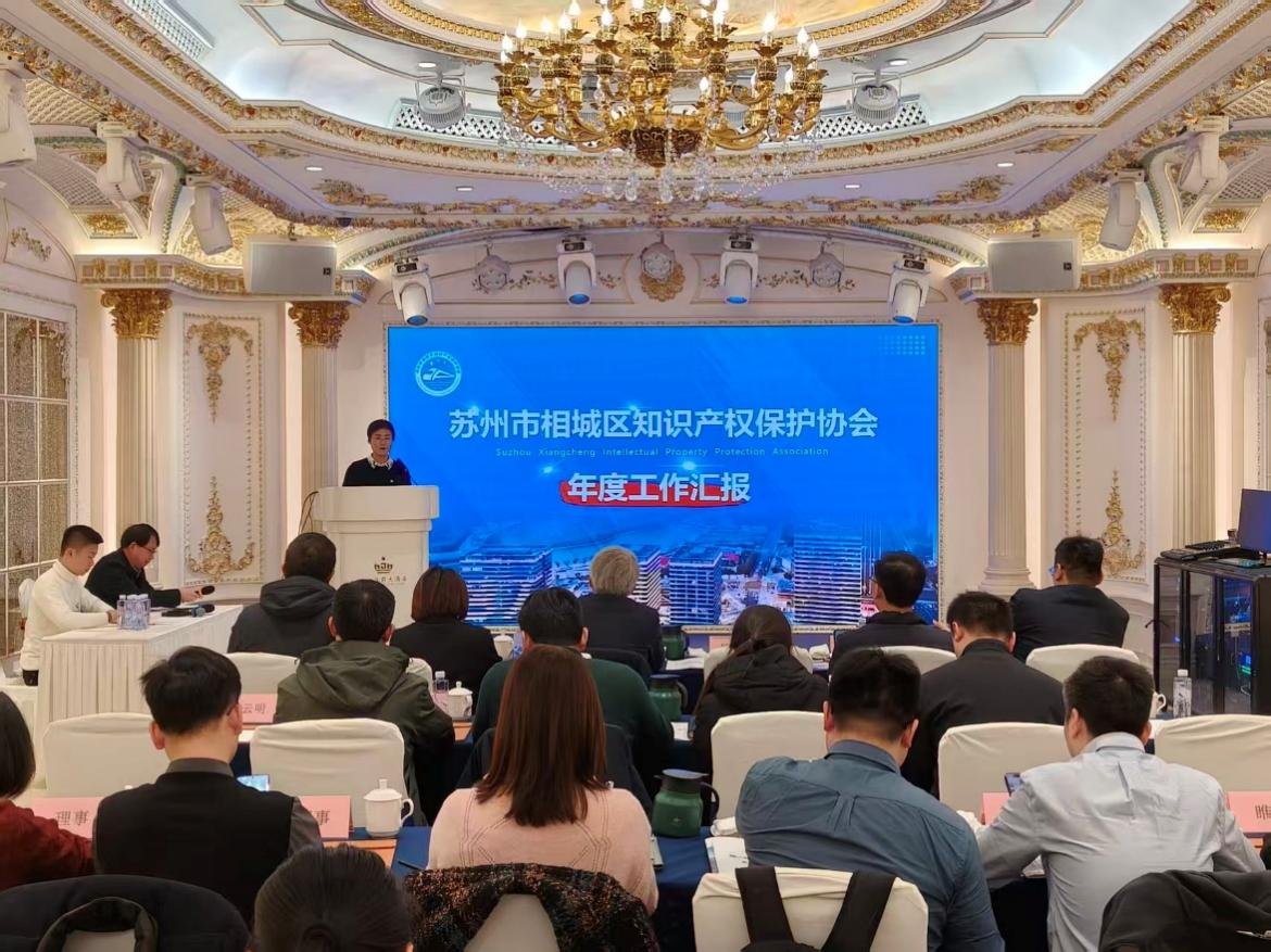 苏州微奈出席相城区知识产权保护协会理事会会议，共话创新保护与产业发展
