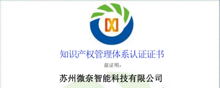 热烈庆贺我公司荣获知识产权管理体系认证证书
